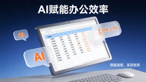 用AI做Excel有多爽？我把3小时的活压缩到了10分钟